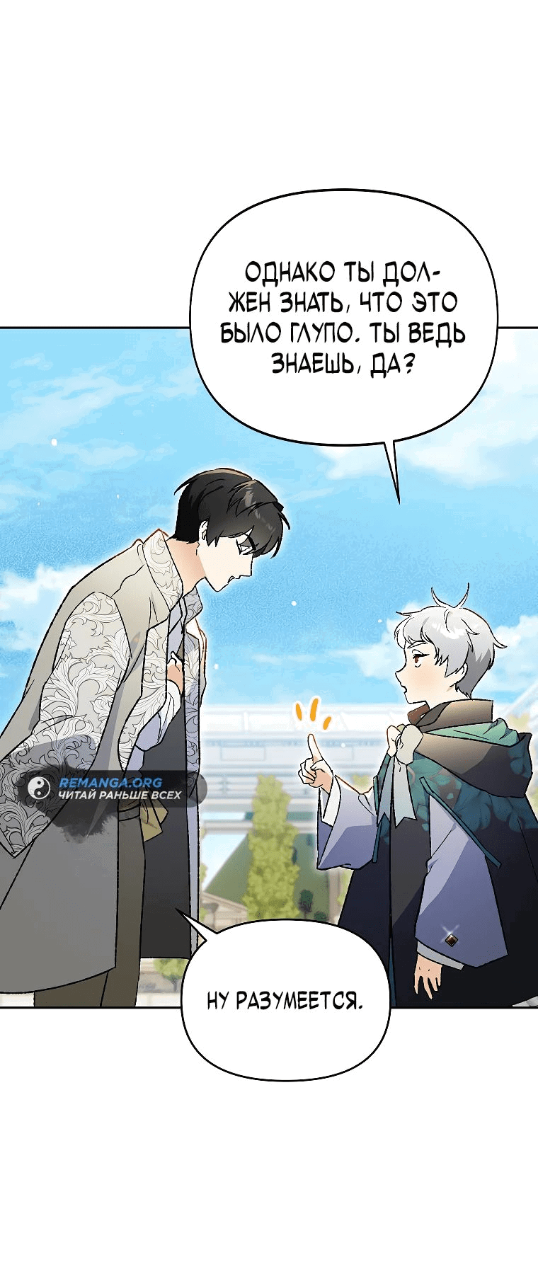 Read Темный Мастер стал гениальным негодяем RU Manga Online