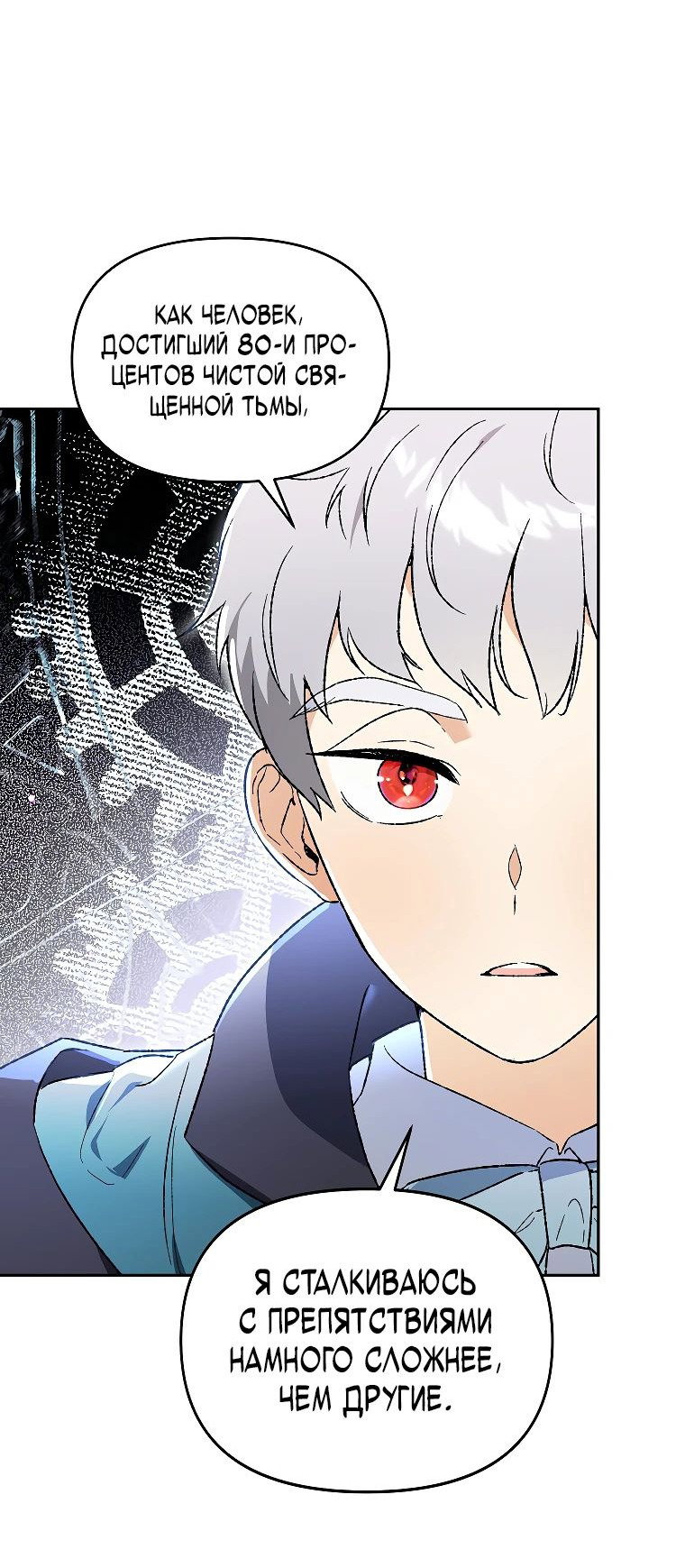 Read Темный Мастер стал гениальным негодяем RU Manga Online