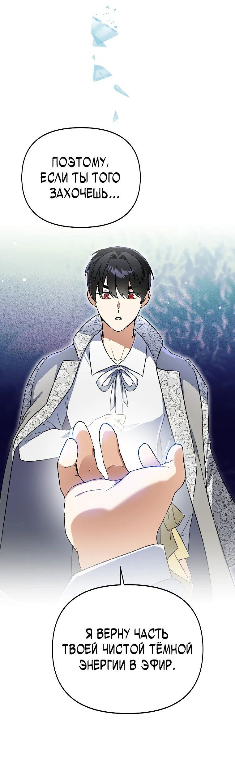 Read Темный Мастер стал гениальным негодяем RU Manga Online