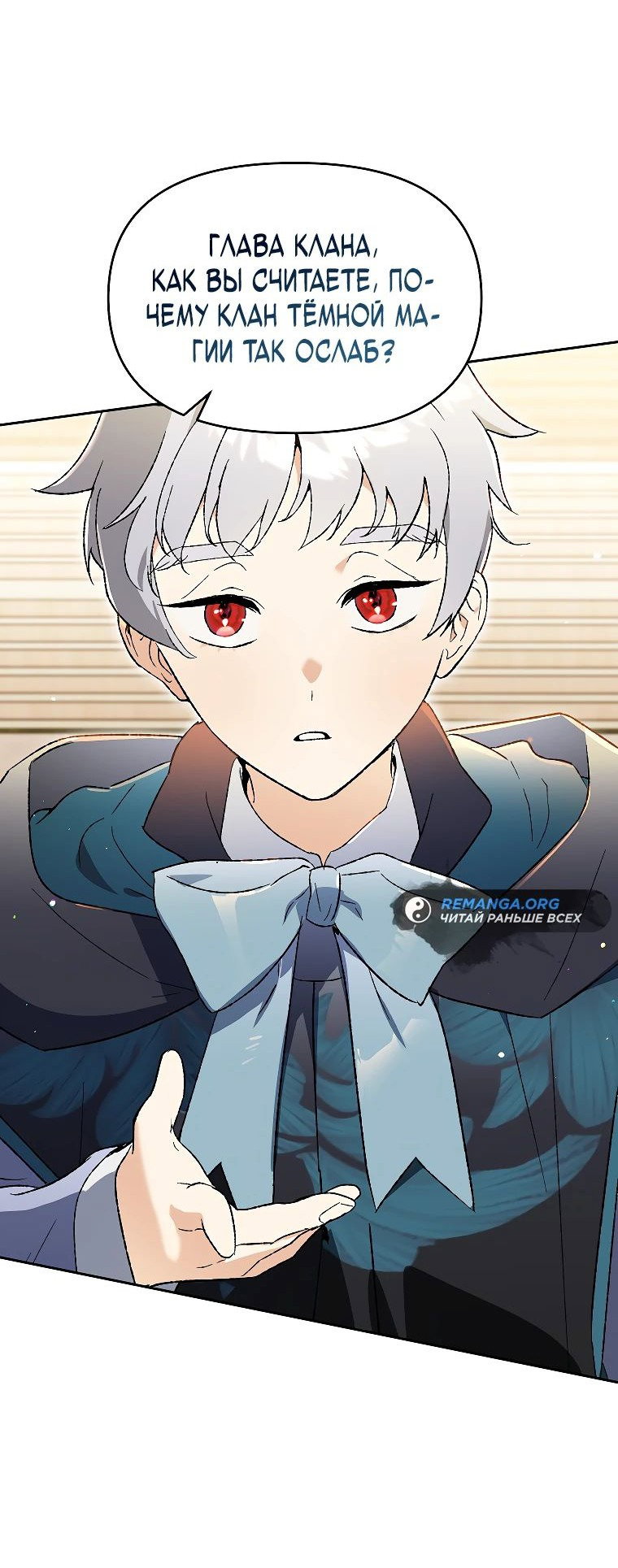 Read Темный Мастер стал гениальным негодяем RU Manga Online