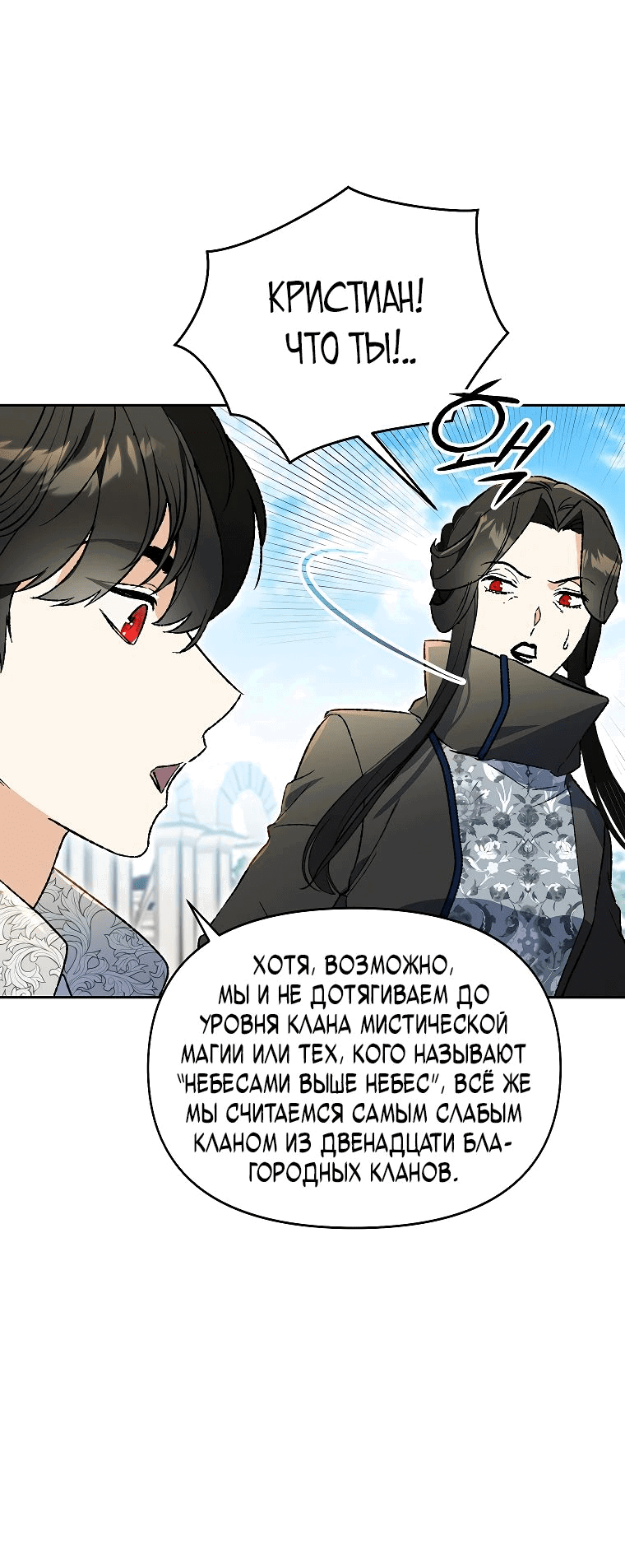 Read Темный Мастер стал гениальным негодяем RU Manga Online