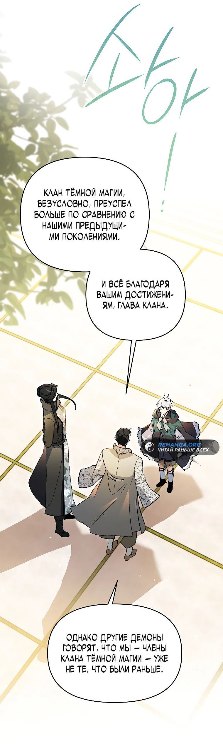 Read Темный Мастер стал гениальным негодяем RU Manga Online