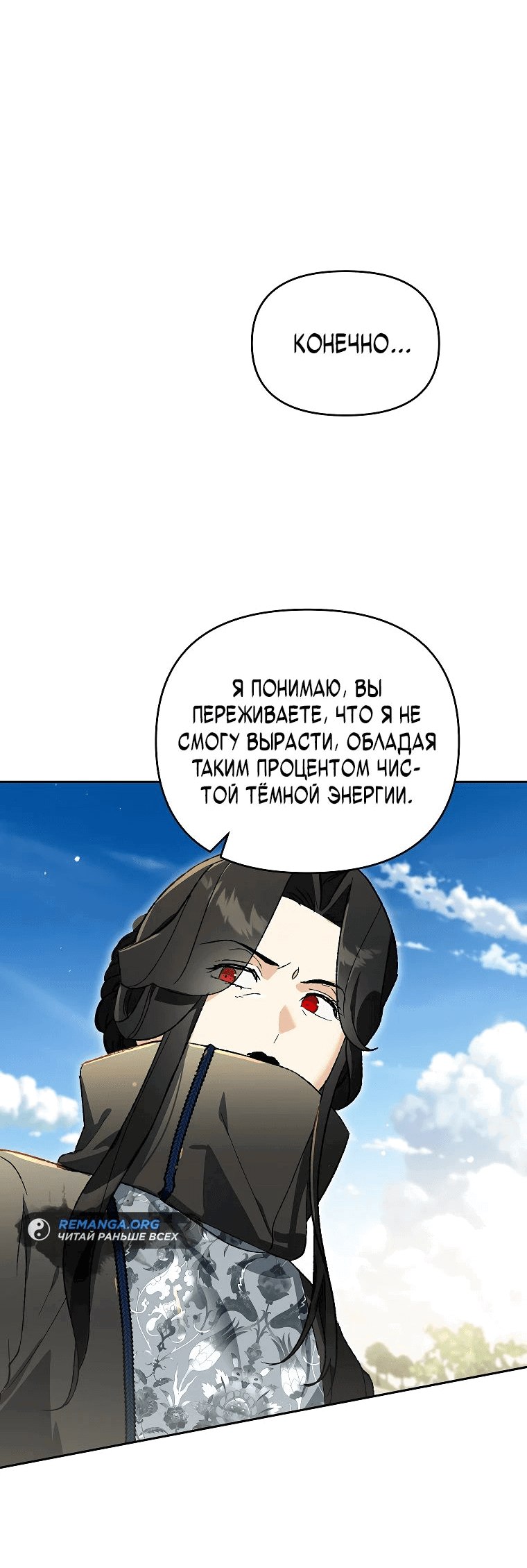 Read Темный Мастер стал гениальным негодяем RU Manga Online