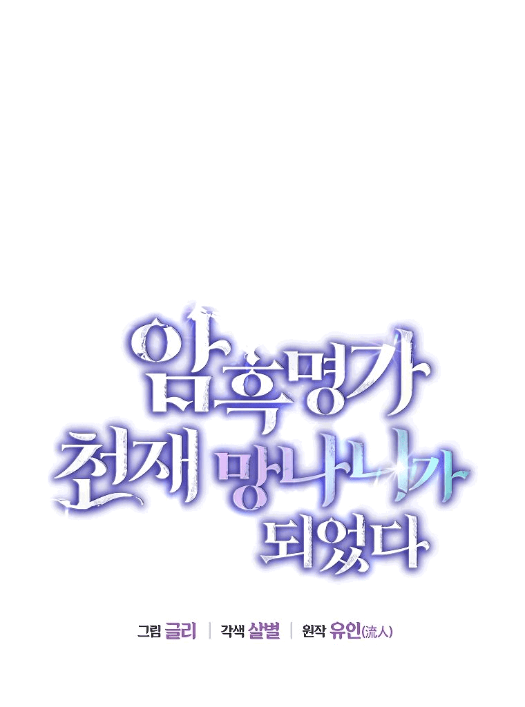 Read Темный Мастер стал гениальным негодяем RU Manga Online