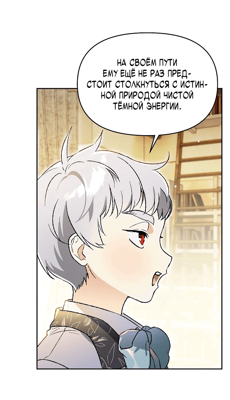 Read Темный Мастер стал гениальным негодяем RU Manga Online