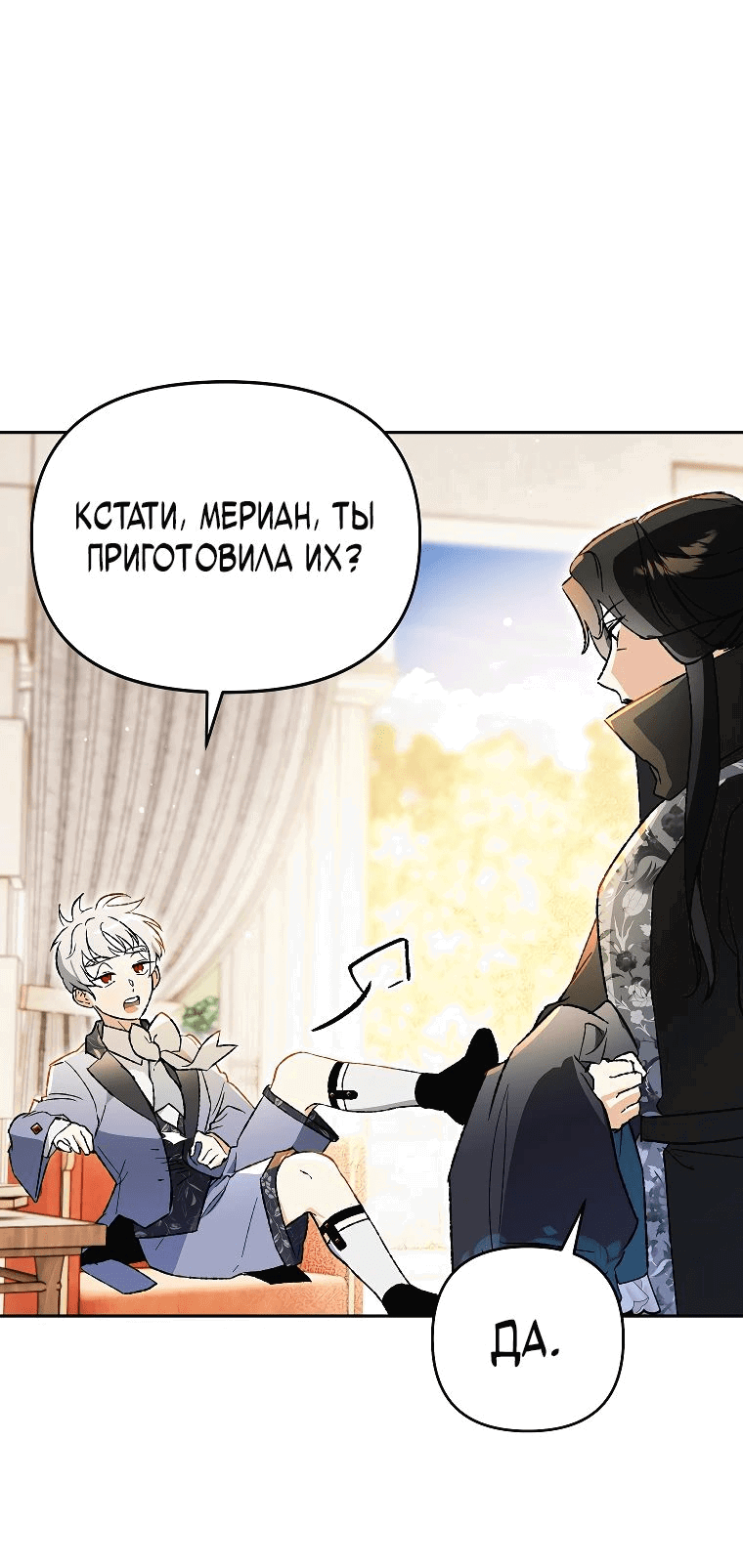 Read Темный Мастер стал гениальным негодяем RU Manga Online