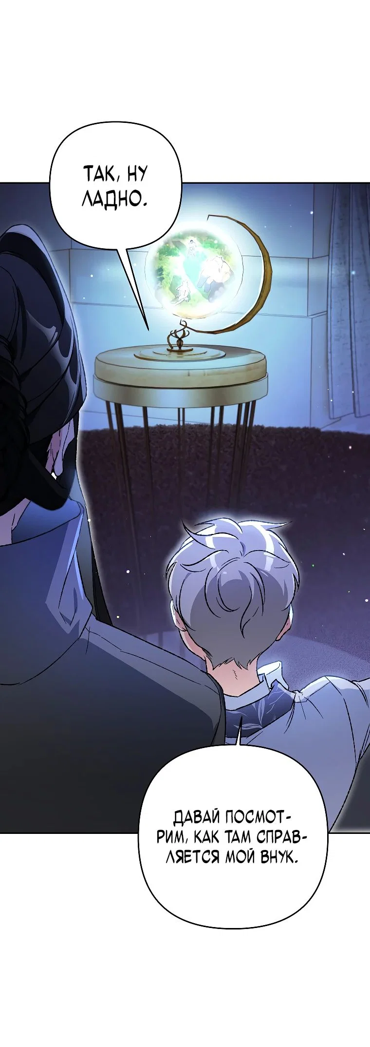 Read Темный Мастер стал гениальным негодяем RU Manga Online