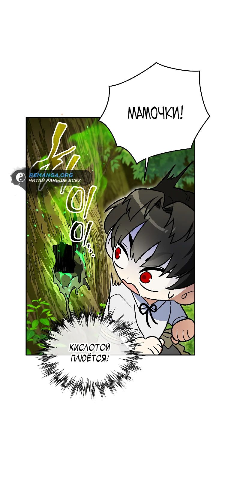 Read Темный Мастер стал гениальным негодяем RU Manga Online