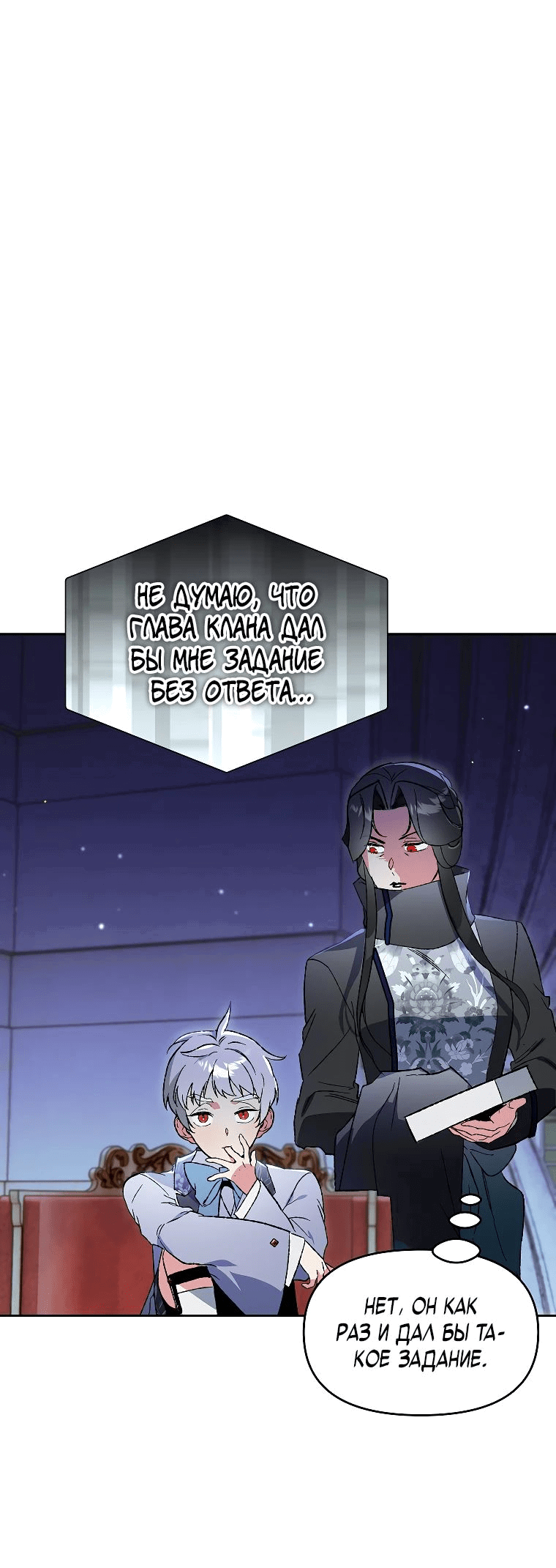 Read Темный Мастер стал гениальным негодяем RU Manga Online
