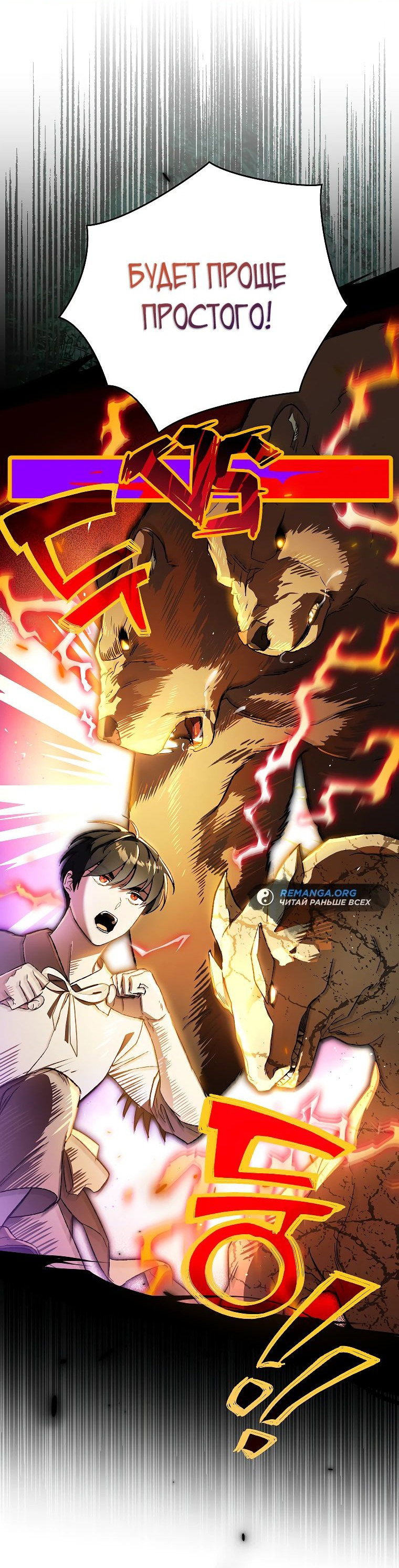 Read Темный Мастер стал гениальным негодяем RU Manga Online