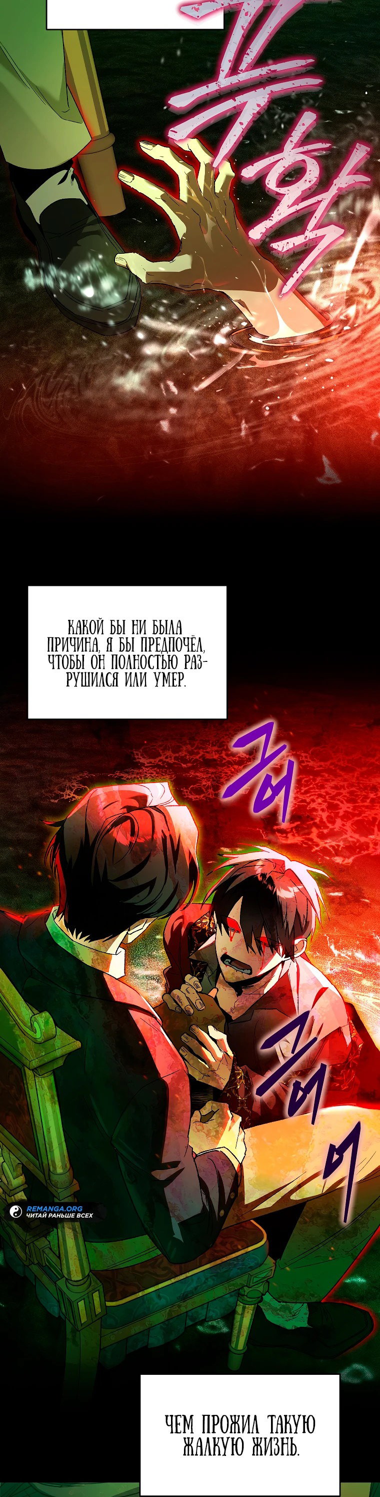 Read Темный Мастер стал гениальным негодяем RU Manga Online