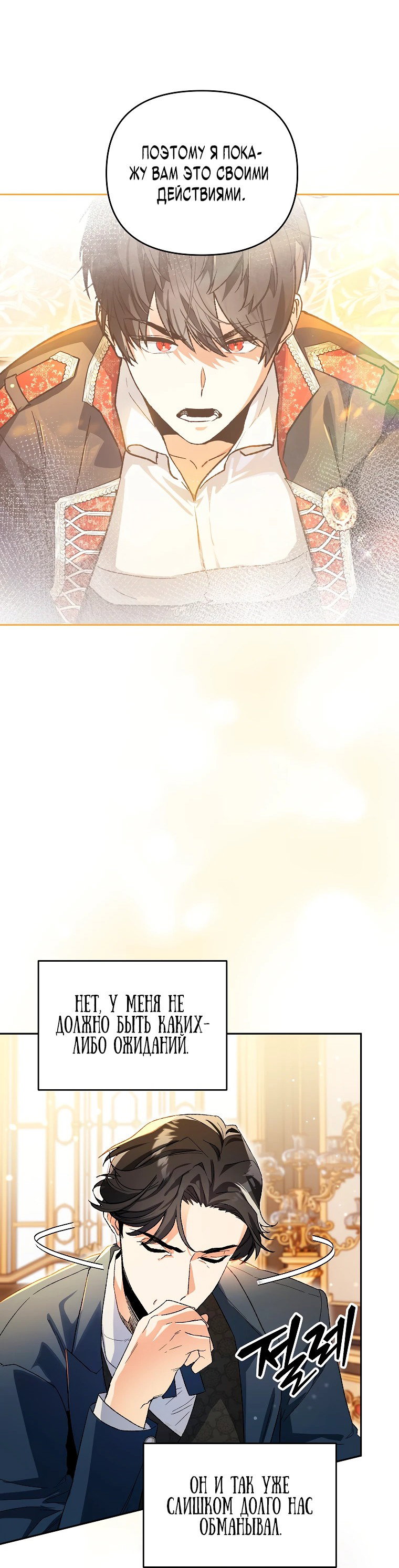Read Темный Мастер стал гениальным негодяем RU Manga Online