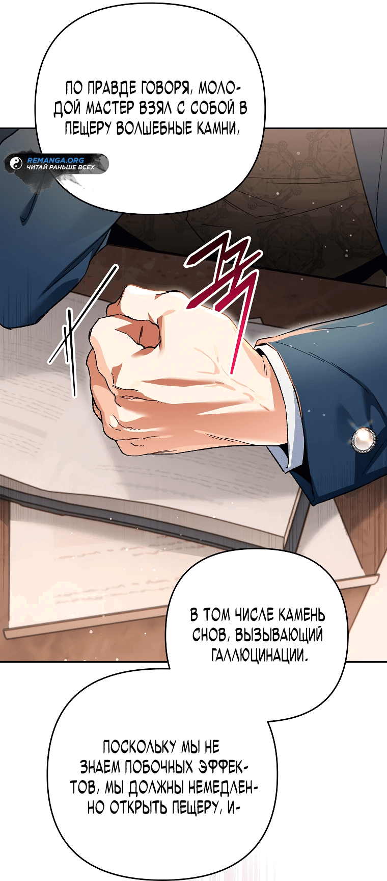 Read Темный Мастер стал гениальным негодяем RU Manga Online