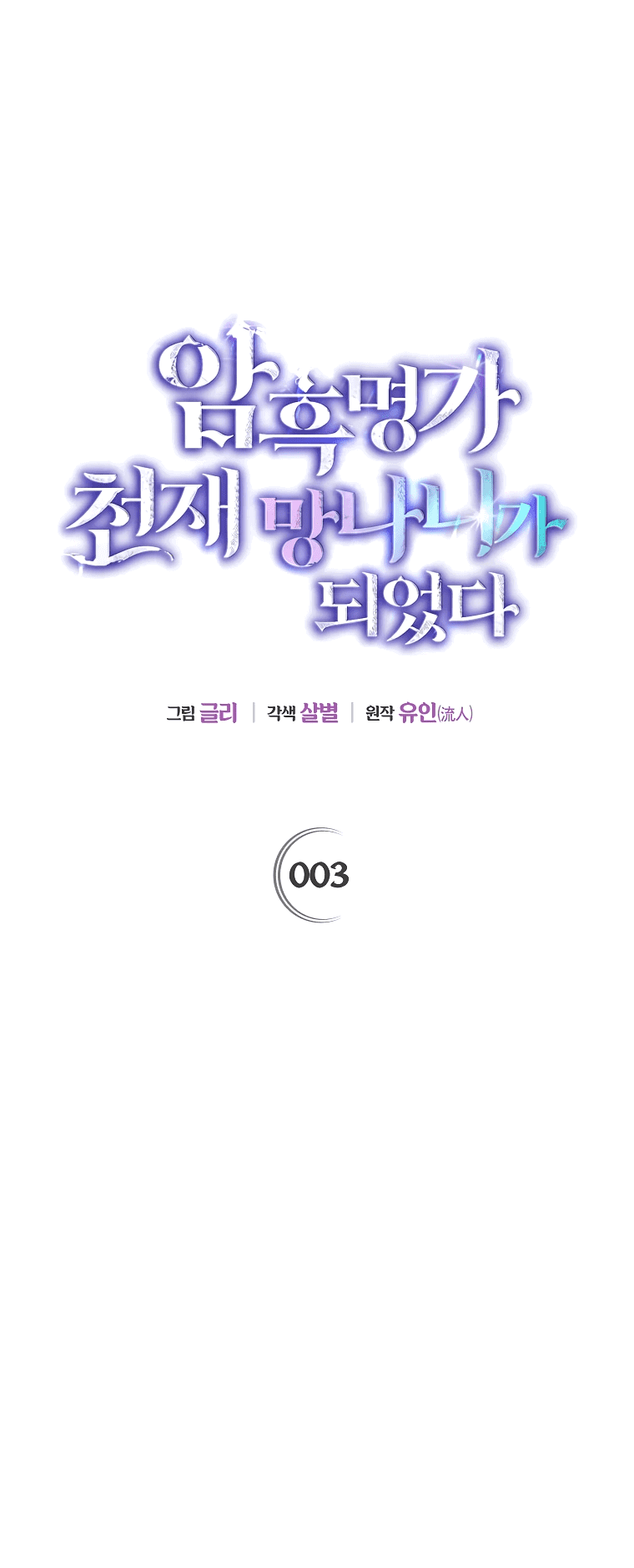 Read Темный Мастер стал гениальным негодяем RU Manga Online