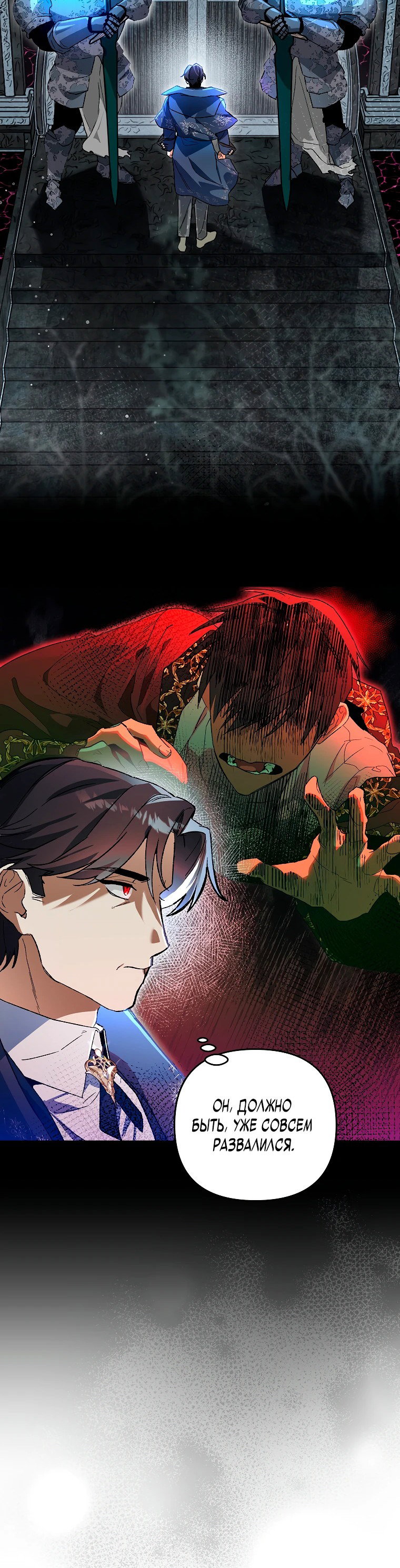 Read Темный Мастер стал гениальным негодяем RU Manga Online