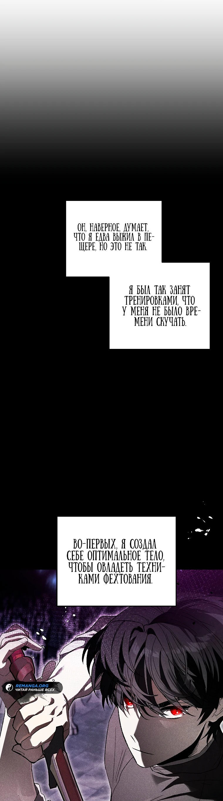 Read Темный Мастер стал гениальным негодяем RU Manga Online