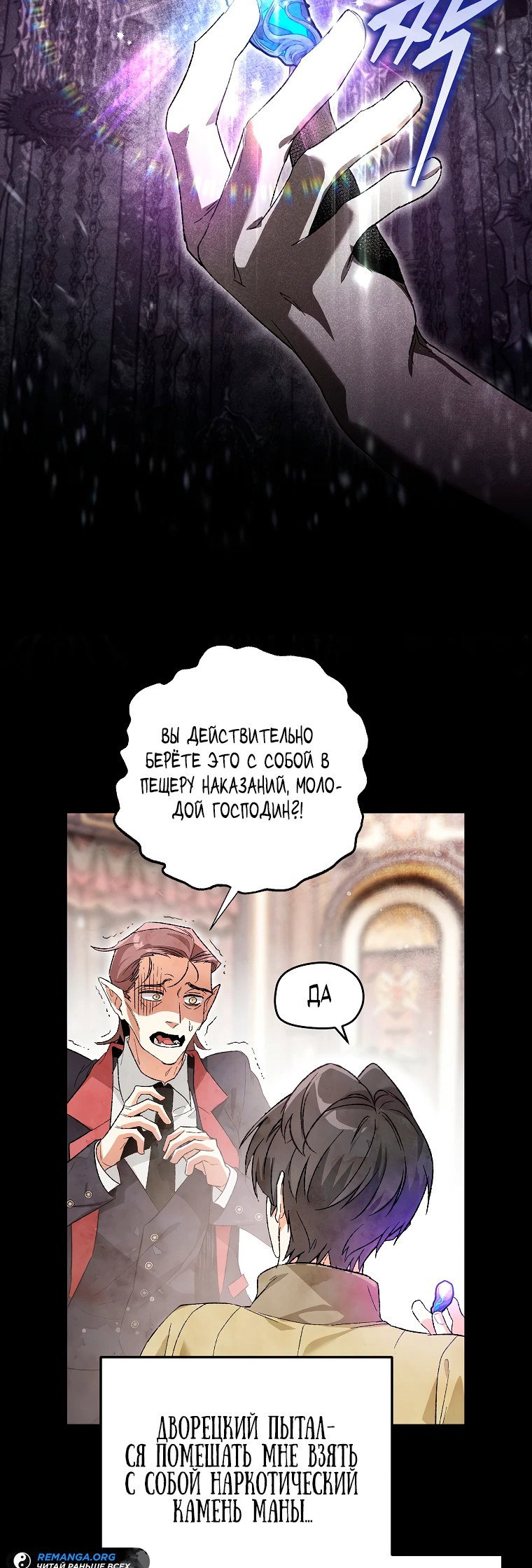 Read Темный Мастер стал гениальным негодяем RU Manga Online