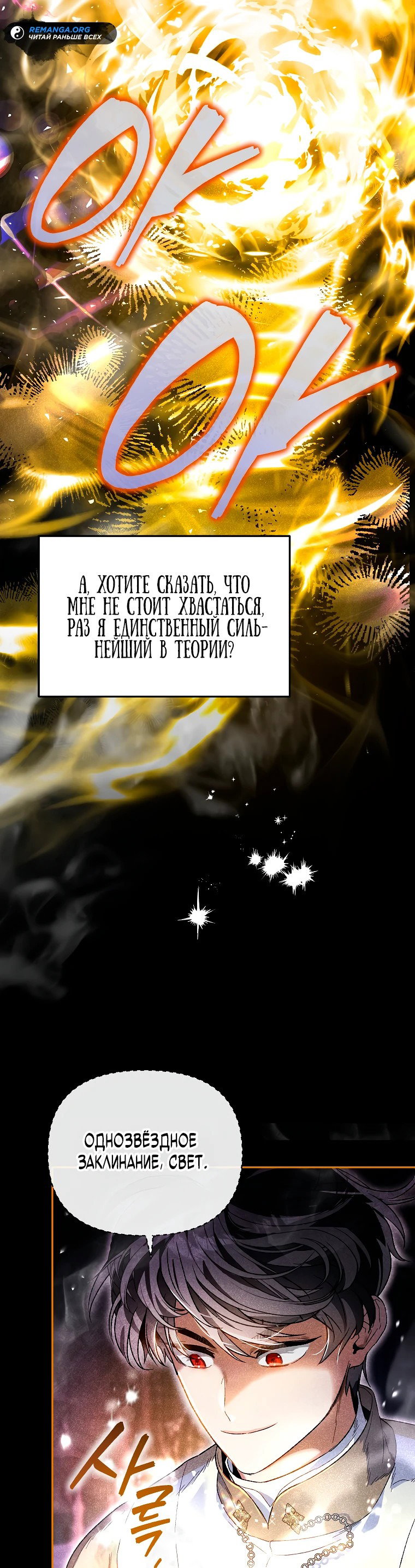 Read Темный Мастер стал гениальным негодяем RU Manga Online