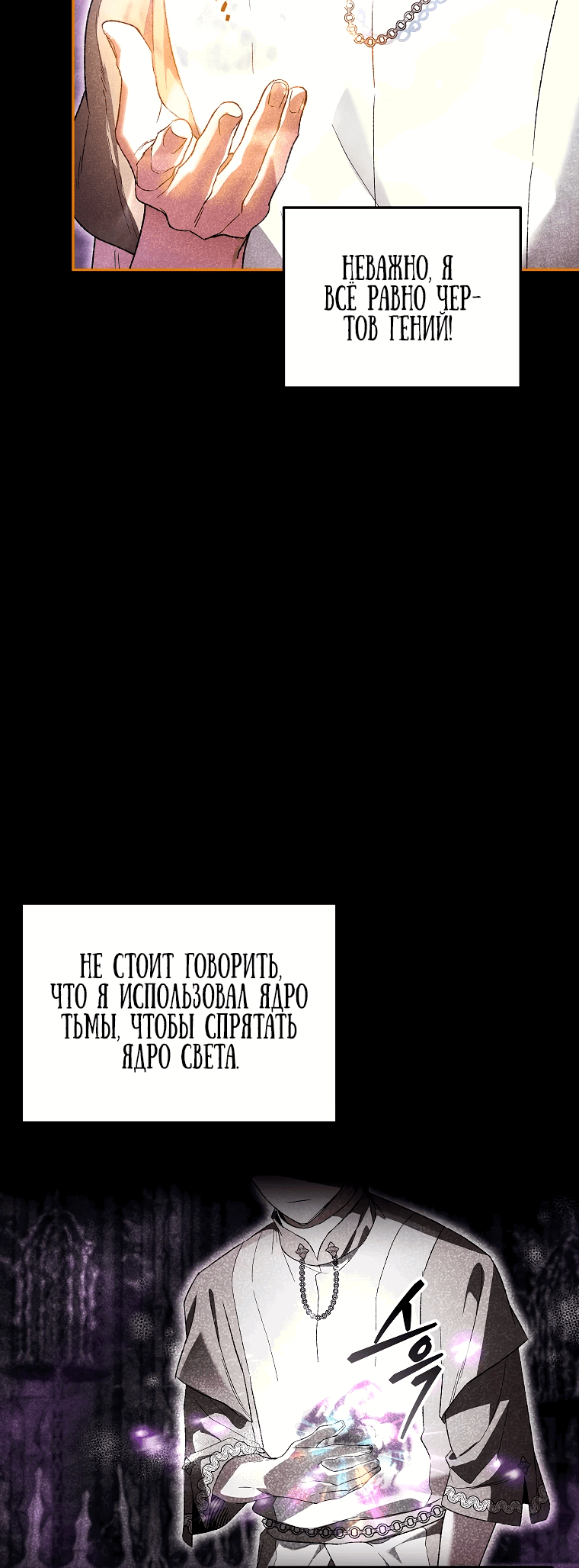 Read Темный Мастер стал гениальным негодяем RU Manga Online