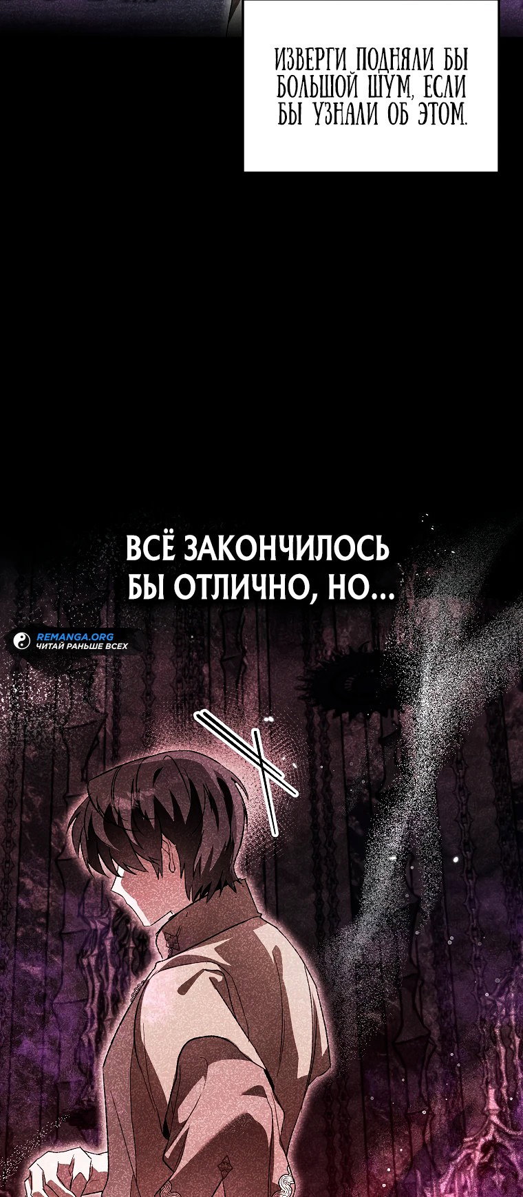 Read Темный Мастер стал гениальным негодяем RU Manga Online