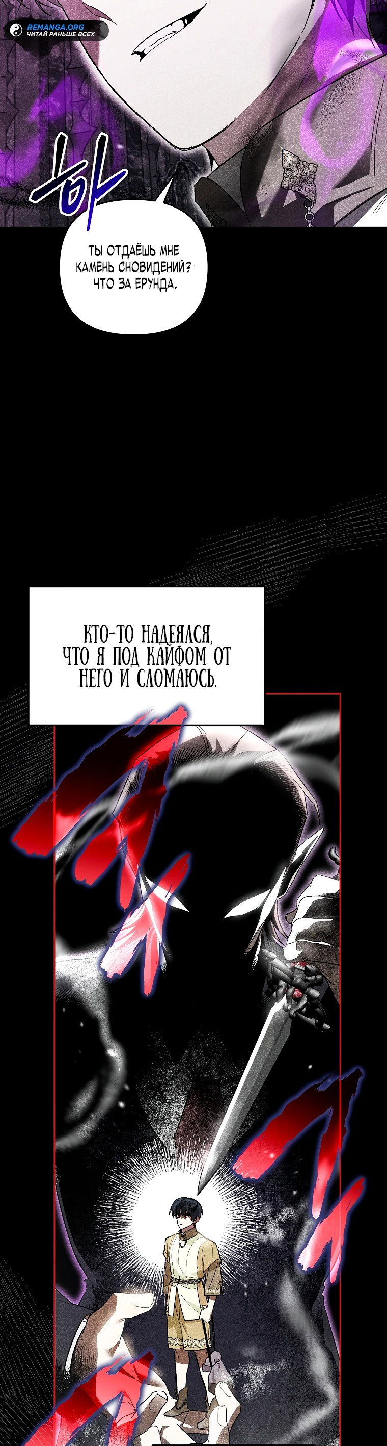 Read Темный Мастер стал гениальным негодяем RU Manga Online