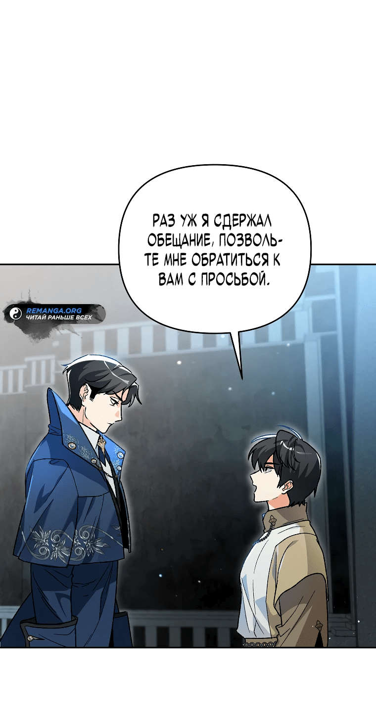 Read Темный Мастер стал гениальным негодяем RU Manga Online