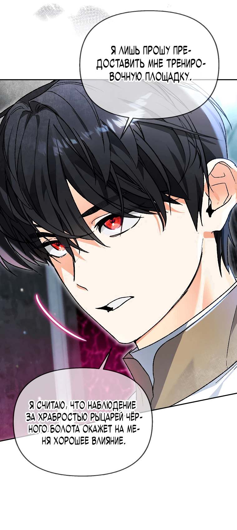 Read Темный Мастер стал гениальным негодяем RU Manga Online