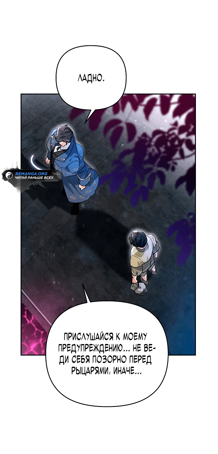 Read Темный Мастер стал гениальным негодяем RU Manga Online