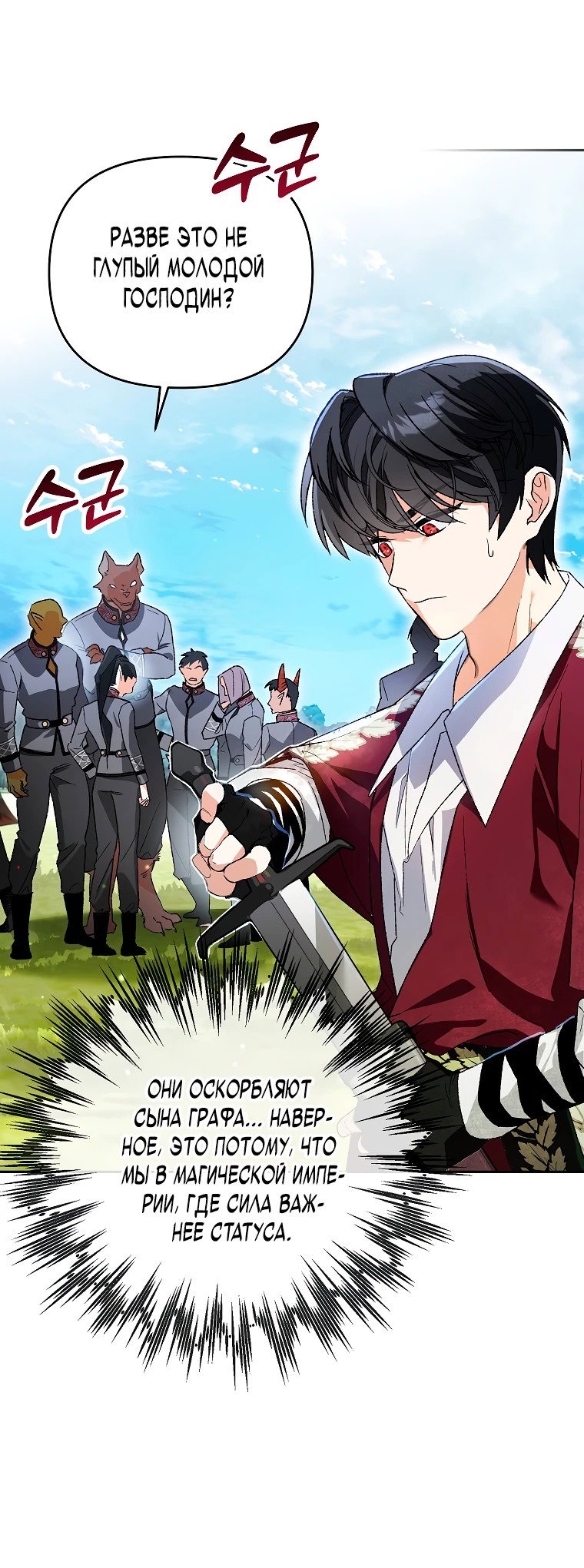 Read Темный Мастер стал гениальным негодяем RU Manga Online