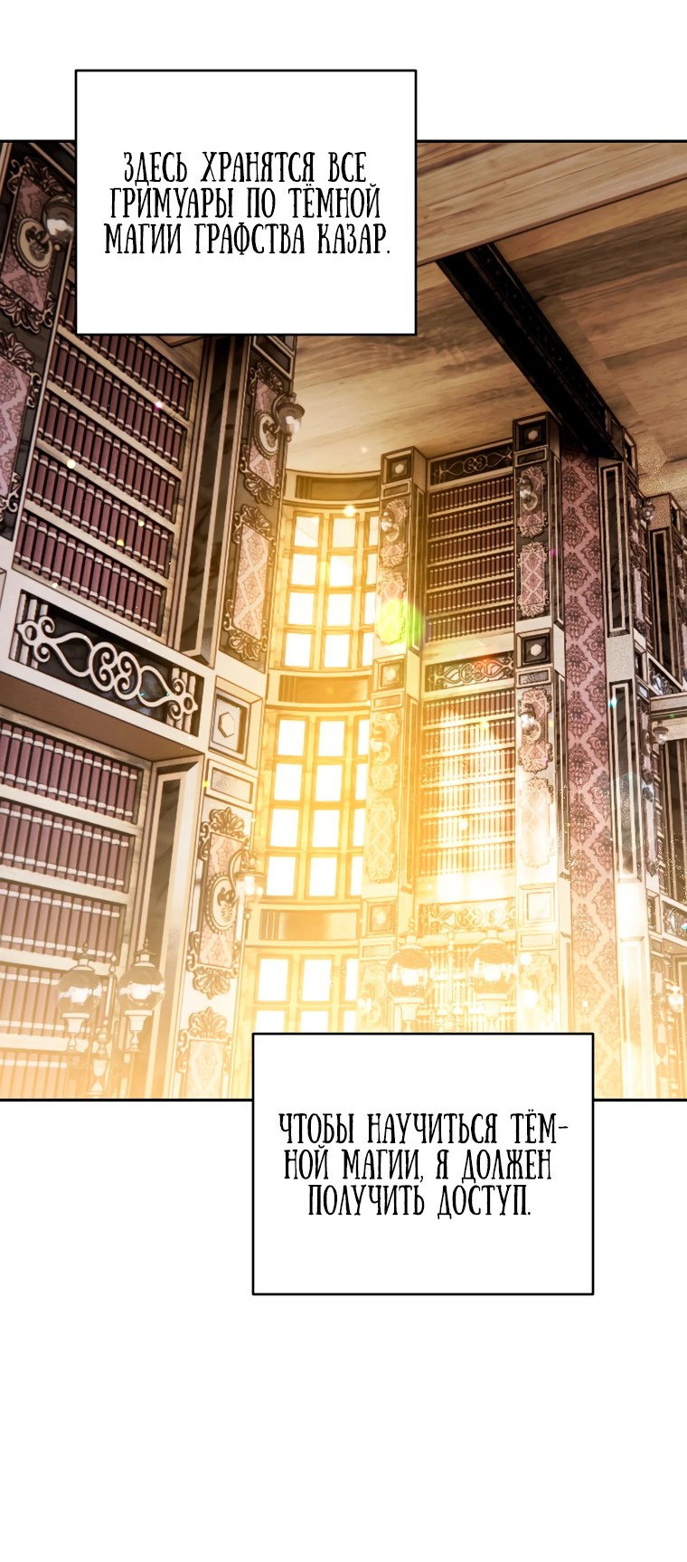 Read Темный Мастер стал гениальным негодяем RU Manga Online