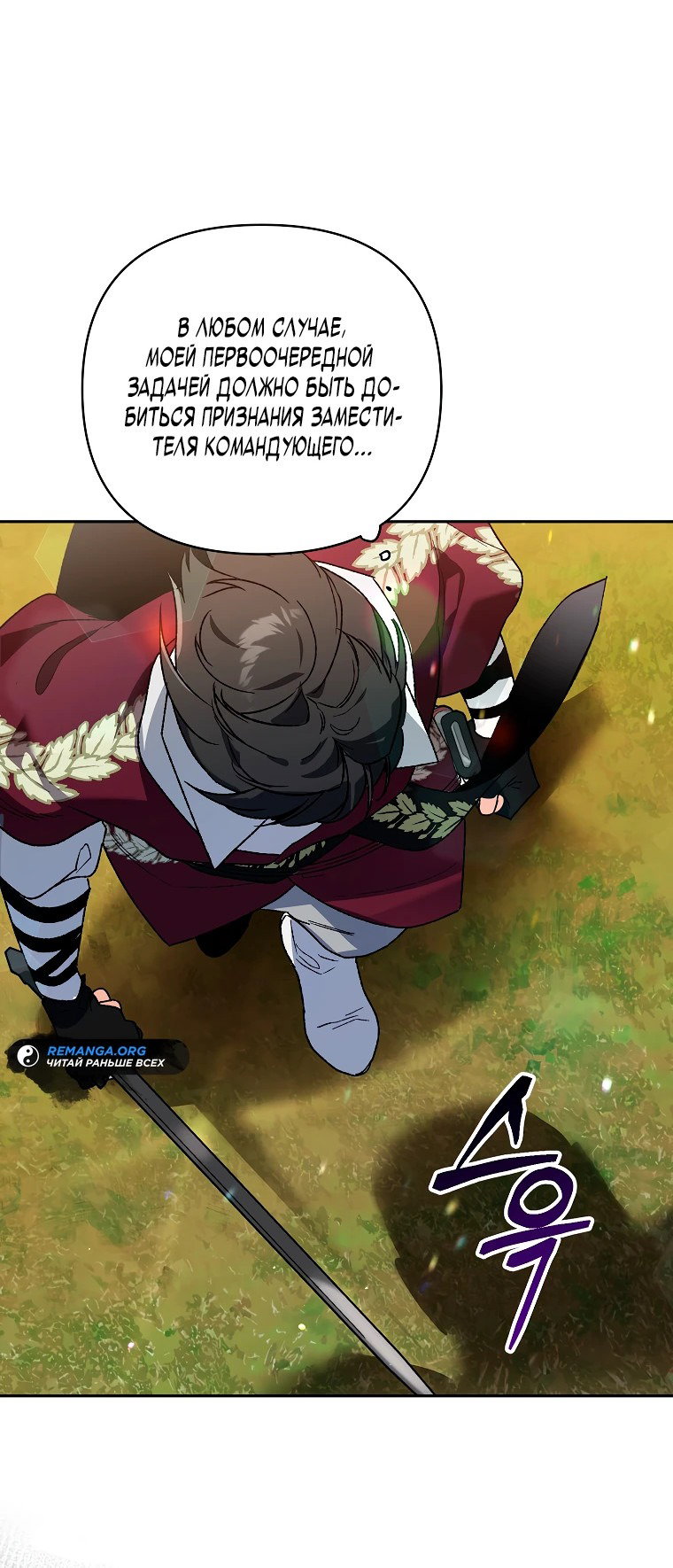 Read Темный Мастер стал гениальным негодяем RU Manga Online