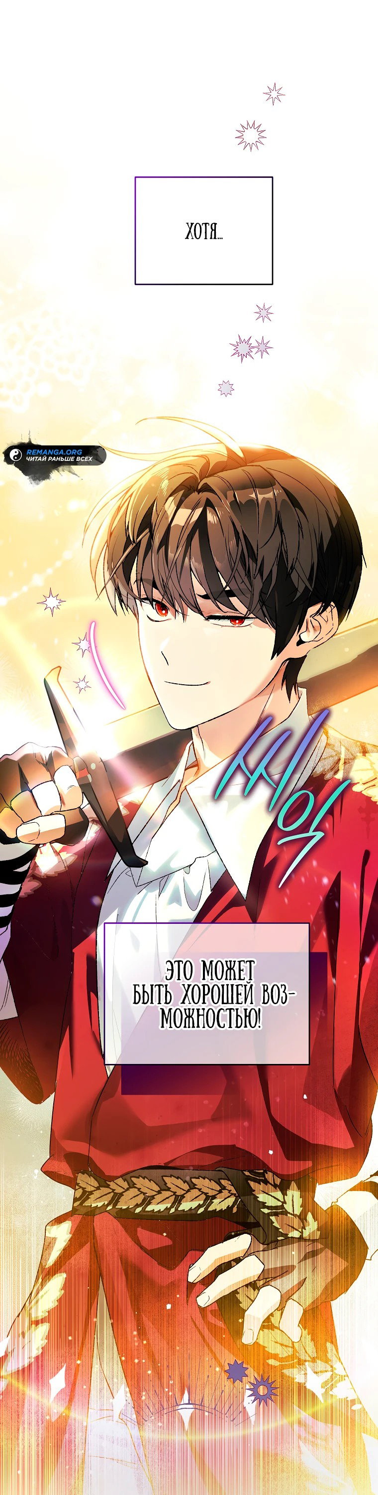 Read Темный Мастер стал гениальным негодяем RU Manga Online