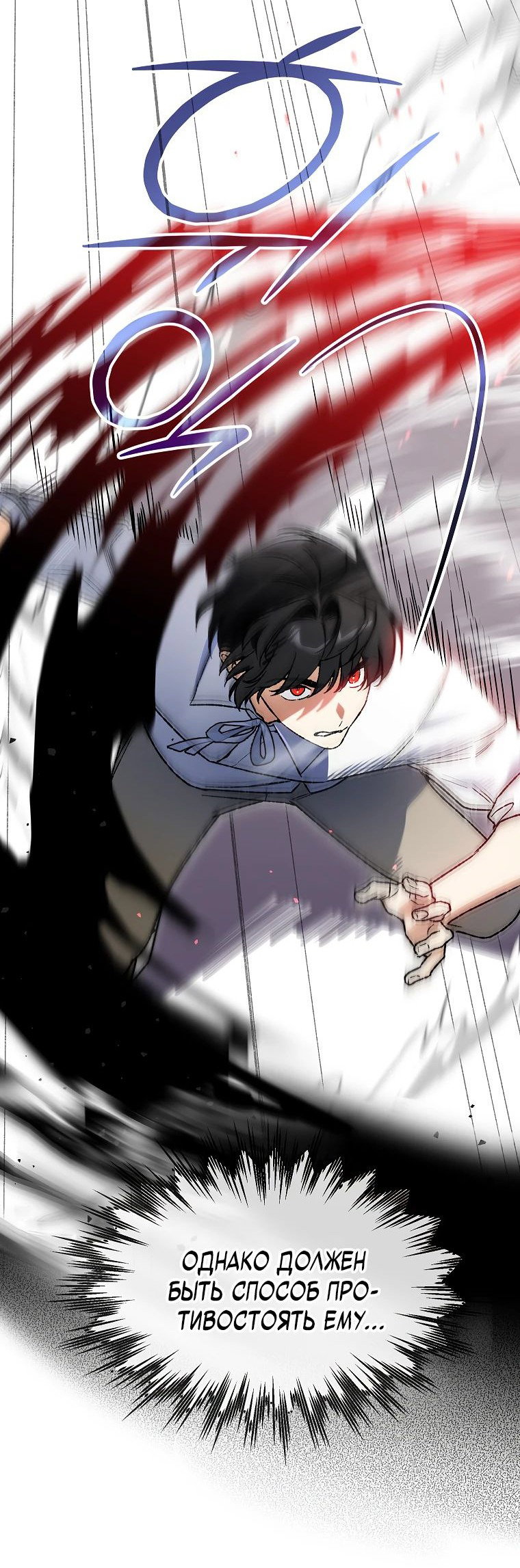 Read Темный Мастер стал гениальным негодяем RU Manga Online