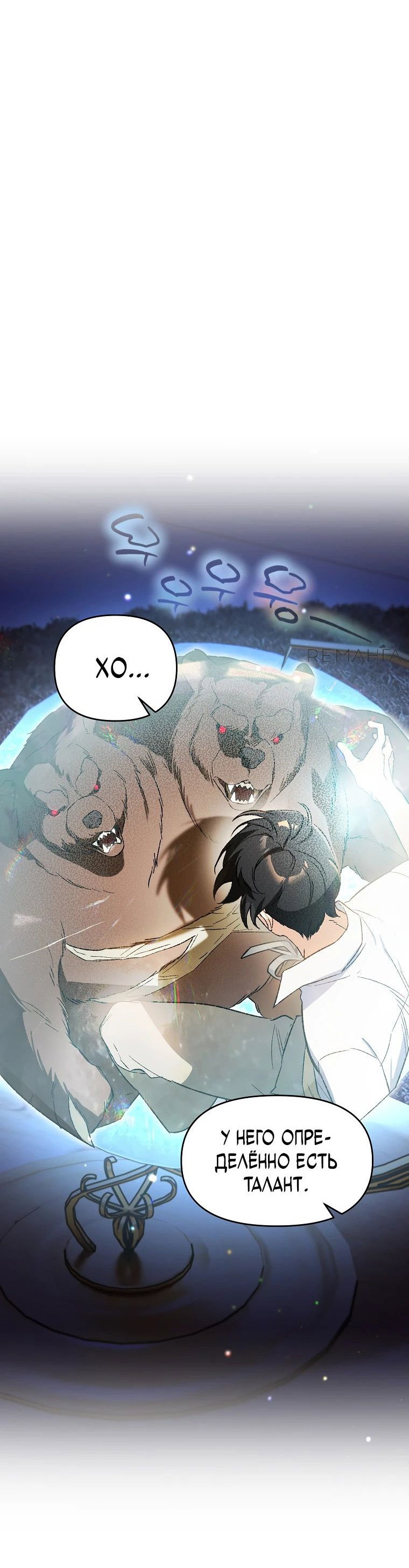 Read Темный Мастер стал гениальным негодяем RU Manga Online