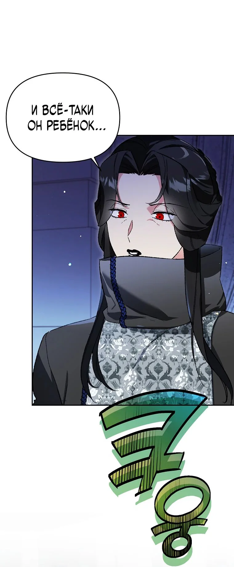 Read Темный Мастер стал гениальным негодяем RU Manga Online