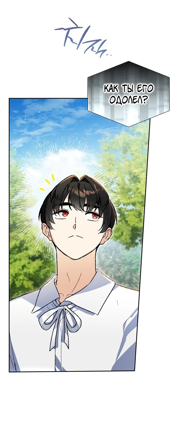 Read Темный Мастер стал гениальным негодяем RU Manga Online