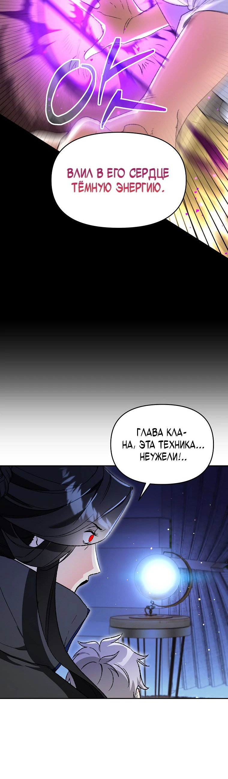 Read Темный Мастер стал гениальным негодяем RU Manga Online