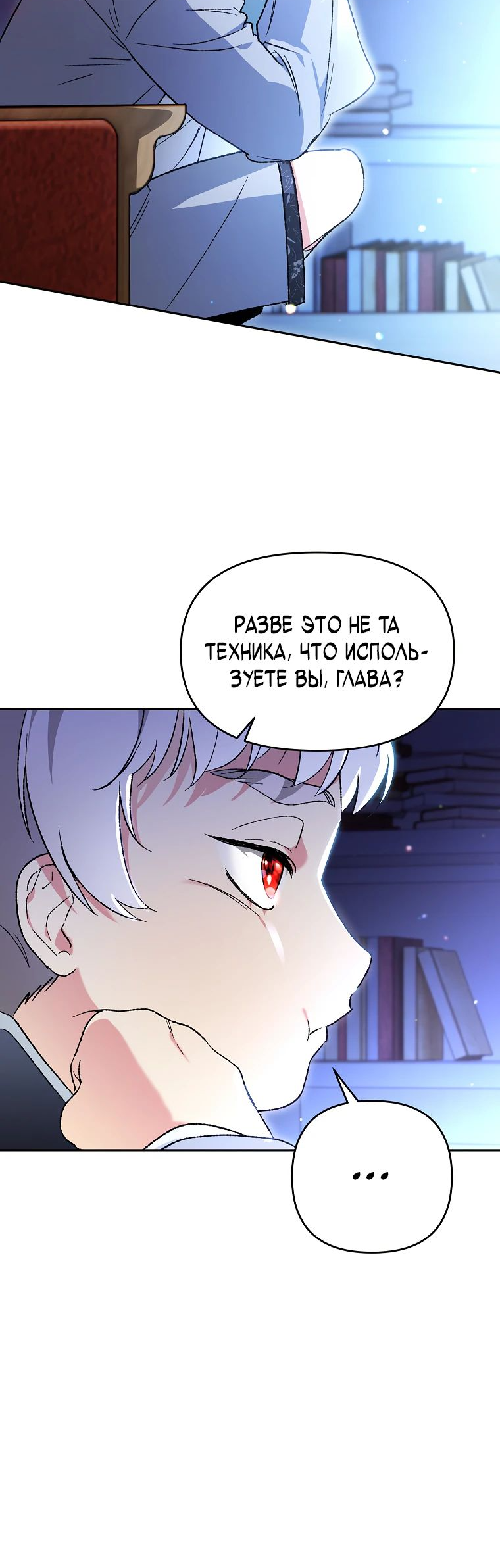 Read Темный Мастер стал гениальным негодяем RU Manga Online