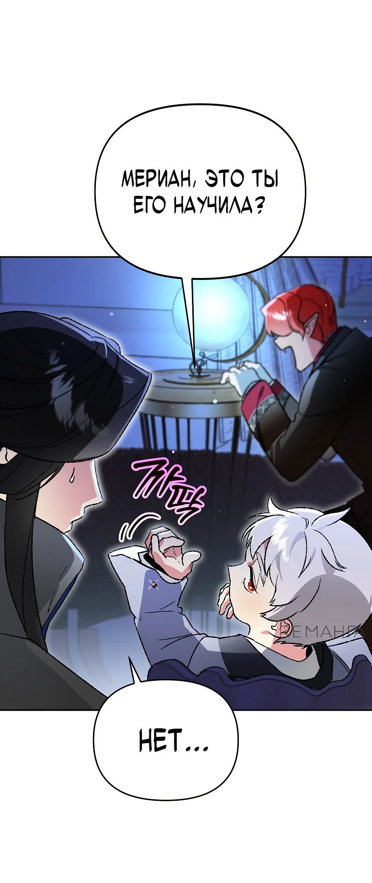 Read Темный Мастер стал гениальным негодяем RU Manga Online