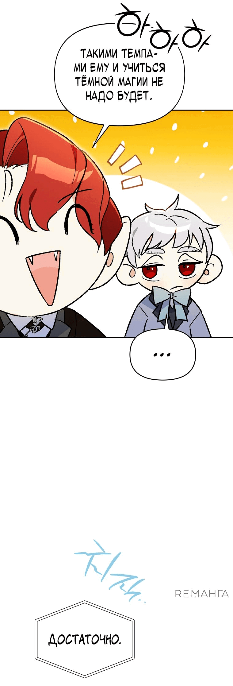 Read Темный Мастер стал гениальным негодяем RU Manga Online