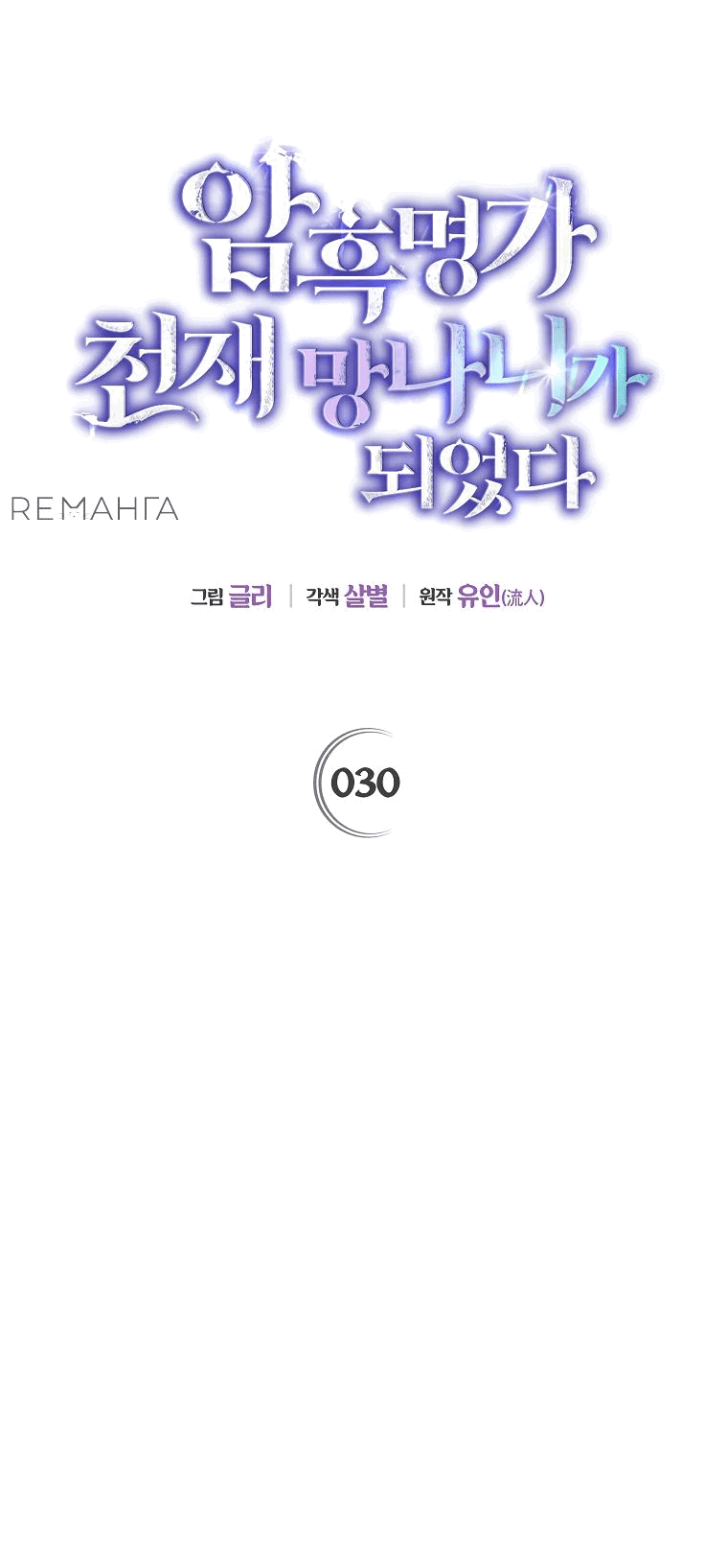 Read Темный Мастер стал гениальным негодяем RU Manga Online