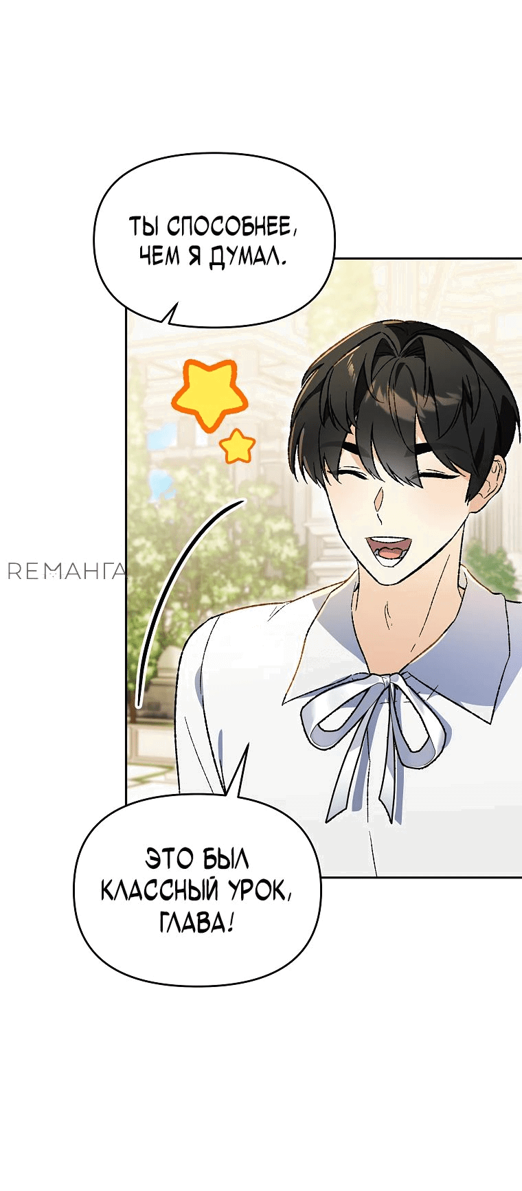 Read Темный Мастер стал гениальным негодяем RU Manga Online