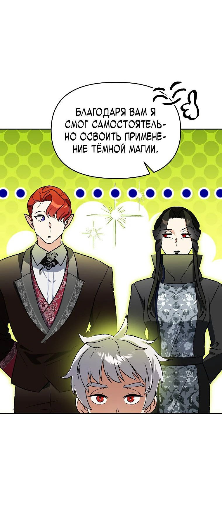 Read Темный Мастер стал гениальным негодяем RU Manga Online
