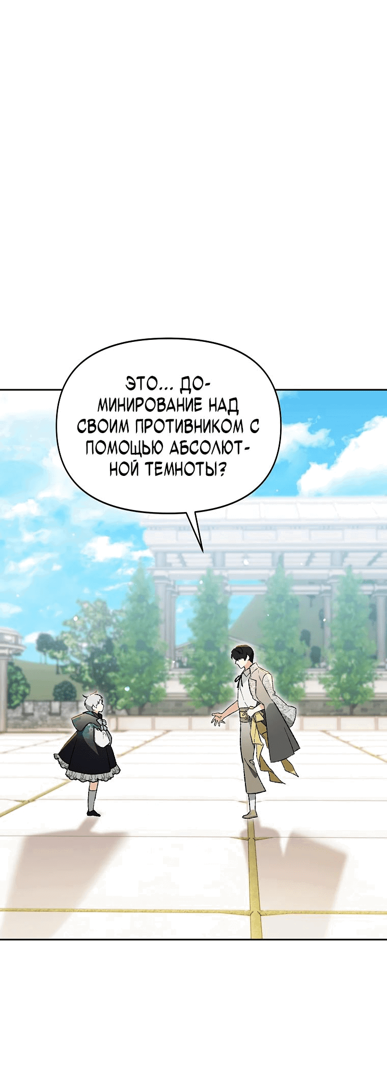 Read Темный Мастер стал гениальным негодяем RU Manga Online