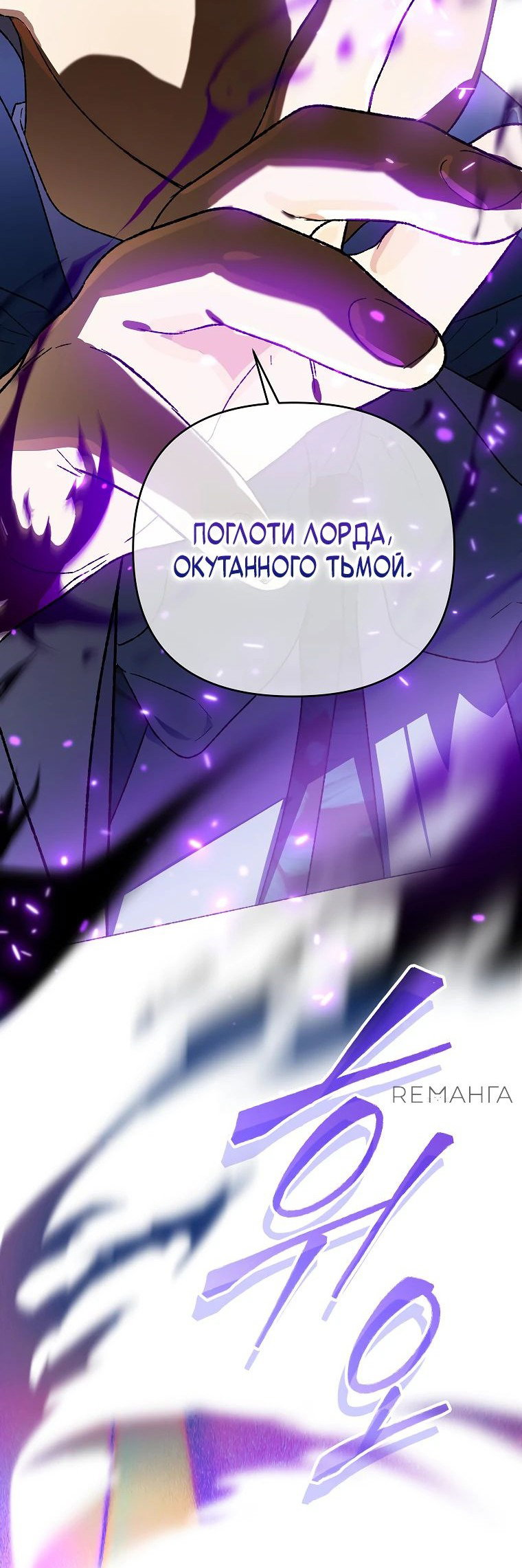 Read Темный Мастер стал гениальным негодяем RU Manga Online