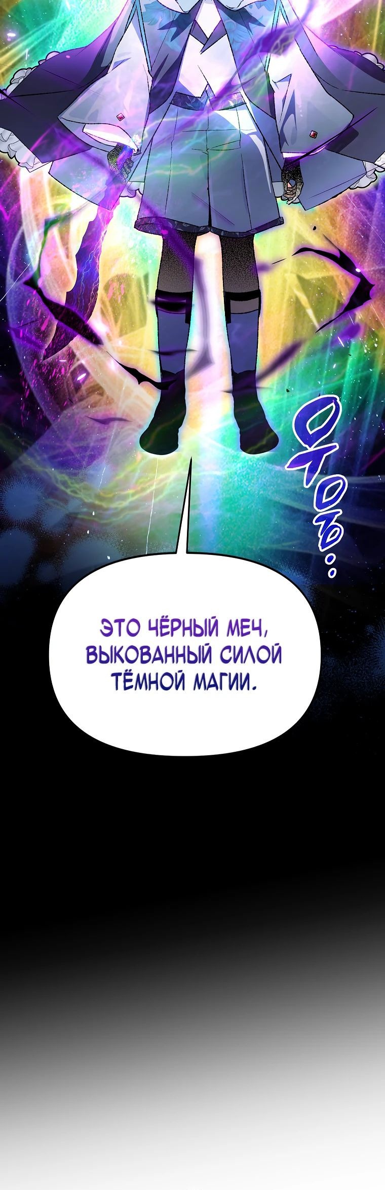 Read Темный Мастер стал гениальным негодяем RU Manga Online