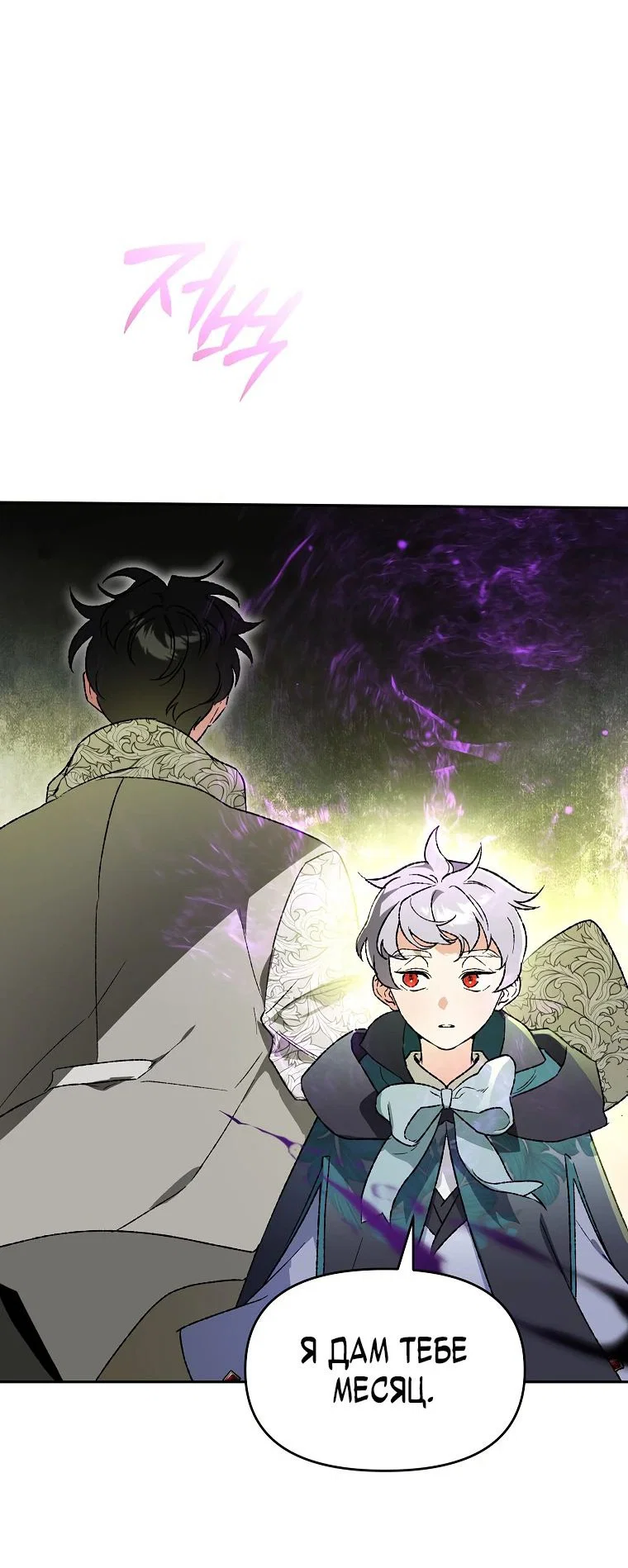 Read Темный Мастер стал гениальным негодяем RU Manga Online