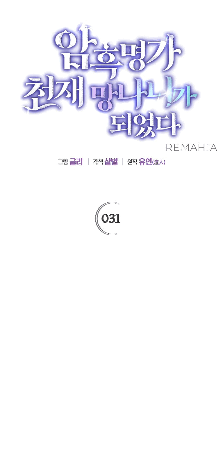 Read Темный Мастер стал гениальным негодяем RU Manga Online