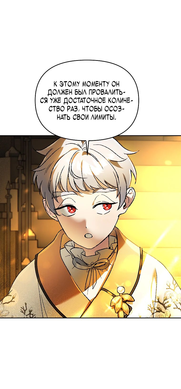 Read Темный Мастер стал гениальным негодяем RU Manga Online