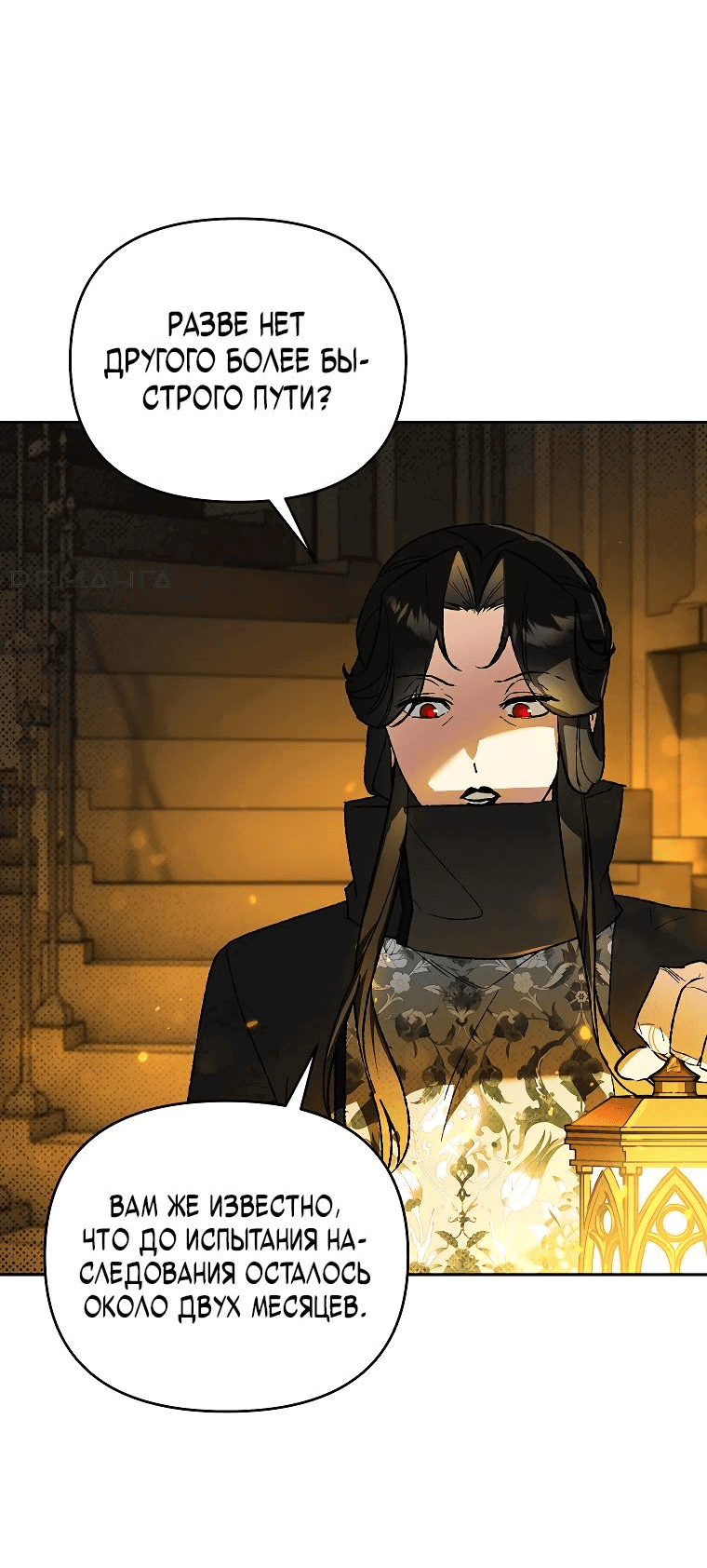 Read Темный Мастер стал гениальным негодяем RU Manga Online